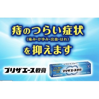 日本-大正制藥 痔瘡軟膏15克
