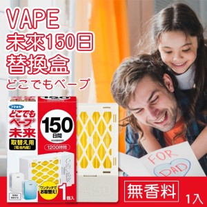 日本-VAPE未來150替換盒 1入