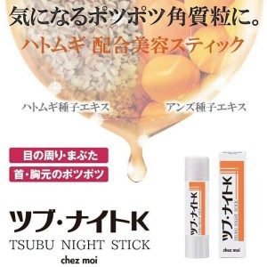日本 chez moi TSUBU 除肉芽去角質粒美容精華棒 6g