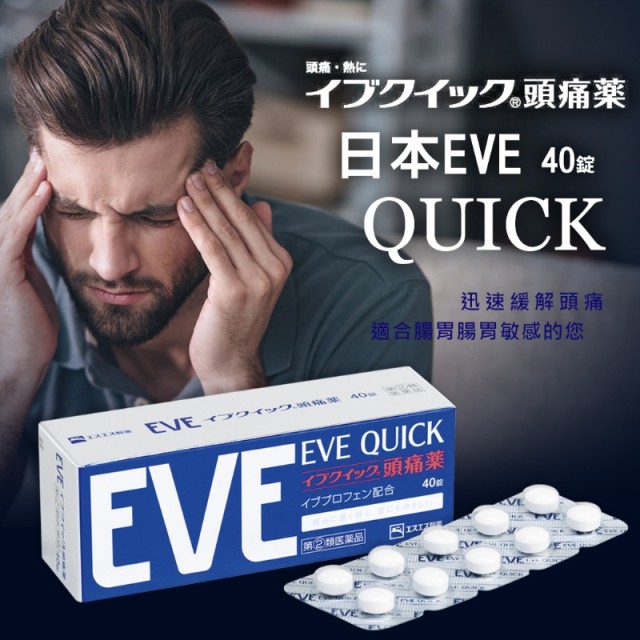 日本 EVE Quick 40錠【藍盒】 