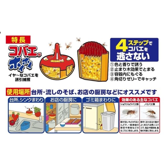 Earth 地球製藥 日本製 天然果凍果蠅殺手 誘捕盒 廚房必備 1個