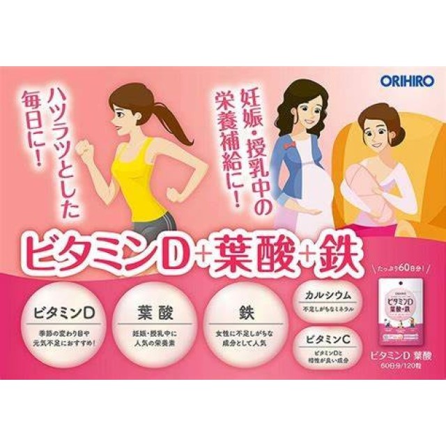 日本 ORIHIRO 維生素D+葉酸＋鐵 120粒裝 60日份 