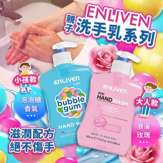 🔥限量🔥 英國 Enliven親子洗手乳系列 500ml【浪漫玫瑰】