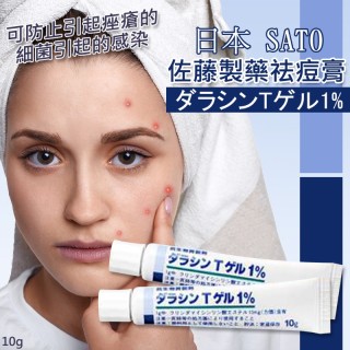 日本 SATO 佐藤製藥祛痘膏10g