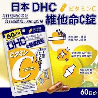 日本-DHC 維他命C 60日分 120錠