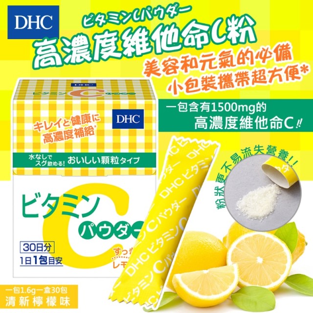 日本-DHC 高濃度維他命C粉 1.6g×30入/盒