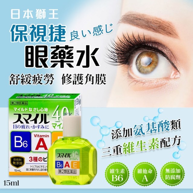 日本-獅王LION Smile 40EX 溫和眼藥水 15ml【綠盒】