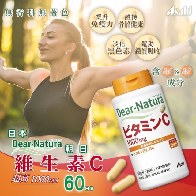 日本-Asahi朝日 Dear Natura 1000mg 維生素C 120錠【60日份】