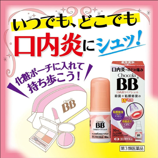 日本-🌸Chocola BB 口內炎 噴霧 30ml 