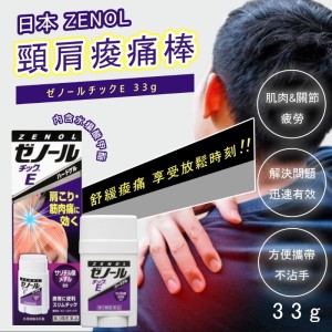 日本 ZENOL 頸肩痠痛棒 33g【紫色】