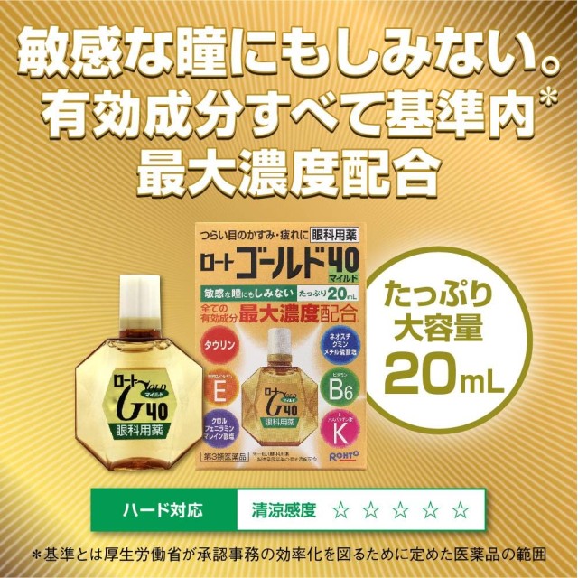 日本-樂敦製藥 GOLD40 溫和眼藥水 20ml【無涼感】