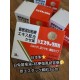 日本白兔葛根湯加桔梗傷風感冒藥（新エスタック顆粒）36包