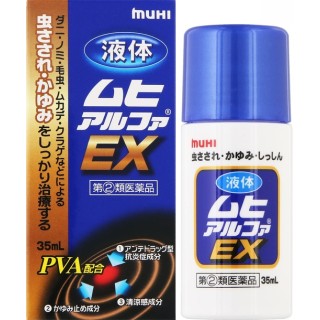 日本-模範堂MUHI ALPHA EX無比止癢消炎液 35ml