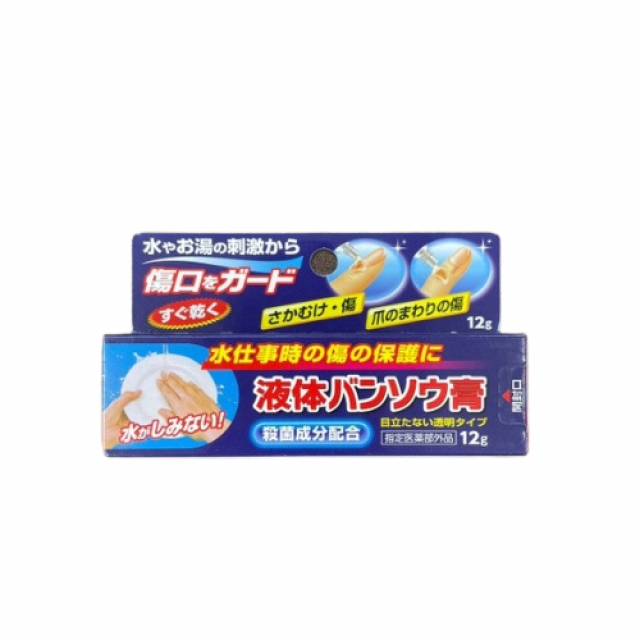 🔅特惠🔅 日本-万協製藥 液體絆創膏 12g【售完不補】