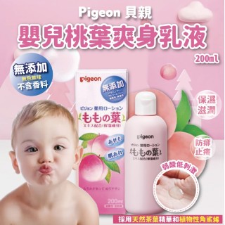 日本- Pigeon 貝親 嬰兒桃葉爽身乳液200ml