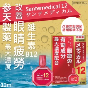 日本 參天製藥 維生素B12眼藥水 12ml  