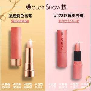 打造水潤嘟嘟唇💥B5玫瑰粉唇膏+溫感變色唇膏 4g【1+1組合】