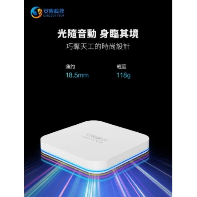 安博盒子 UBOX12代 PRO MAX X19【純淨版】