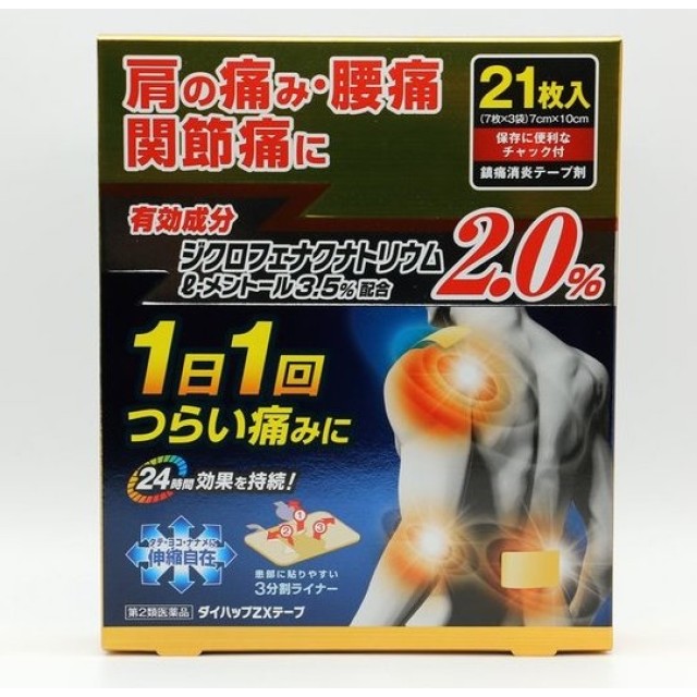 日本 大石膏盛堂 強效涼感痠痛貼 21枚入 (金色)