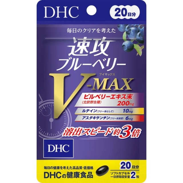 日本 DHC 速攻藍莓精華V-MAX 20日份/40粒