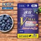 日本 DHC 速攻藍莓精華V-MAX 20日份/40粒