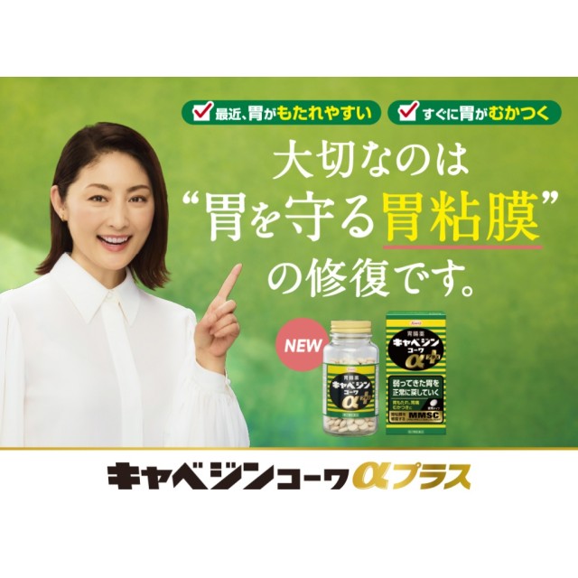 【新包裝】日本 kowa 興和 黏膜修復胃腸藥 高麗菜精 α⁺ 300錠