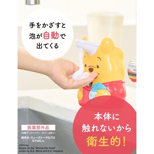 日本【MUSE】限量版 小熊維尼 感應式 洗手給皂機組 #皂香