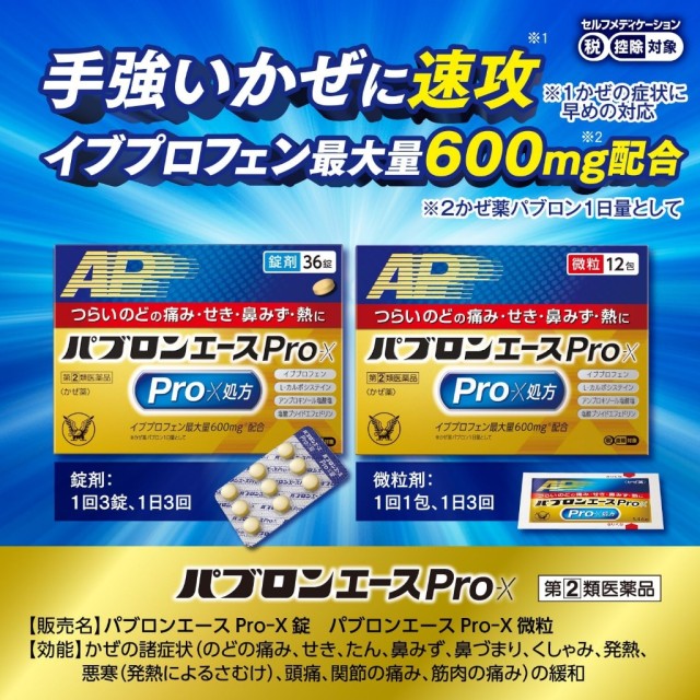 日本 大正製藥 ACE Pro-X 綜合感冒藥 36錠