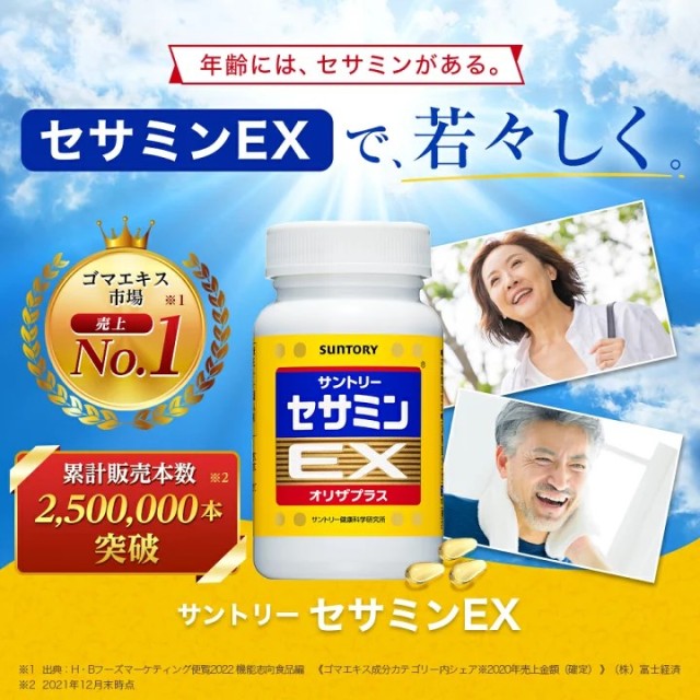 日本-三得利 芝麻明EX 270粒【90日份】