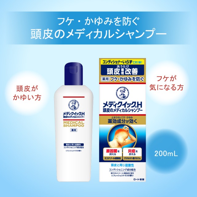 日本 曼秀雷敦 Medi Quick H 藥用頭皮護理洗髮精 200ml