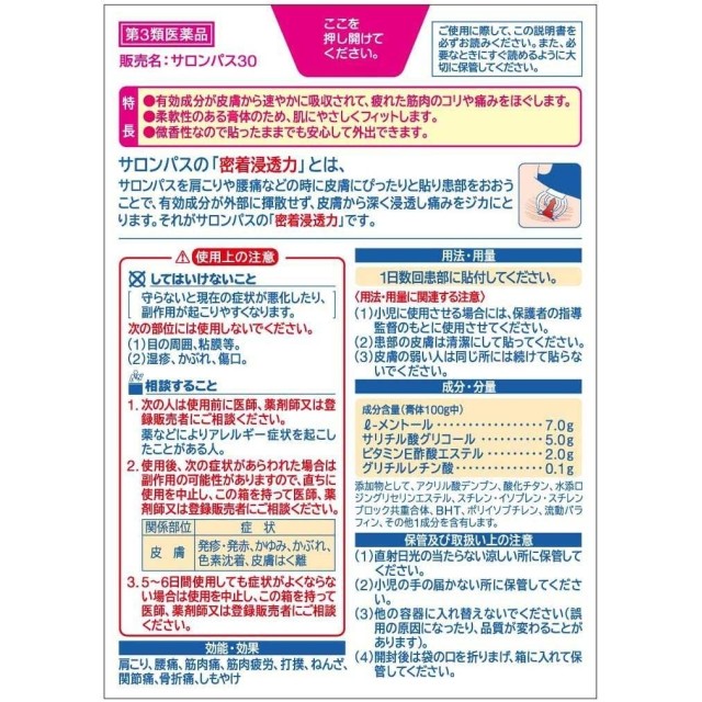 日本-久光製薬 粉紅微香撒隆巴斯 消炎止痛鎮痛貼/40片