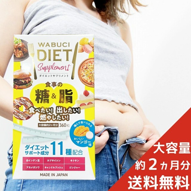 日本 WABUCI DIET 糖&脂肪代謝酵素 360錠(2個月份)【芒果口味】