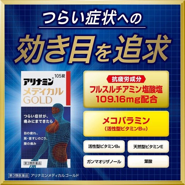 日本 武田製藥 合利他命 MEDICAL GOLD 金強效錠 105錠
