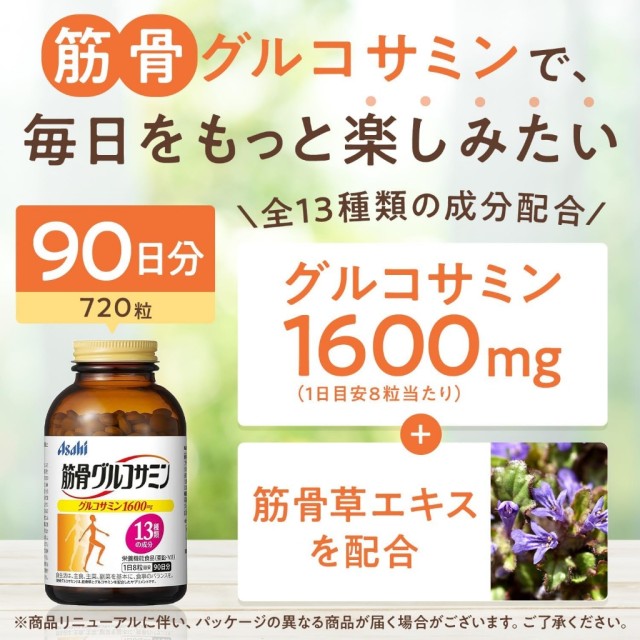 日本-Asahi朝日 筋骨軟骨素葡萄糖胺 720粒/90日份