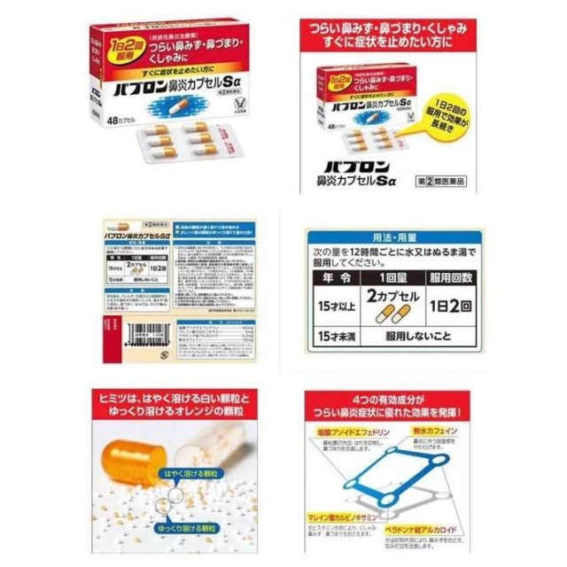 大正製藥 PABRON 鼻炎速溶膠囊 Sα 48粒