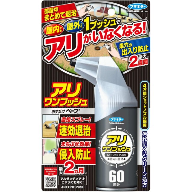 日本 fumakila 強效滅螞蟻噴霧(室內外兼用) 60回分