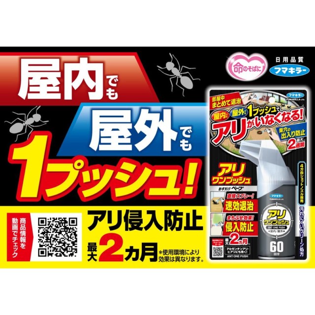 日本 fumakila 強效滅螞蟻噴霧(室內外兼用) 60回分