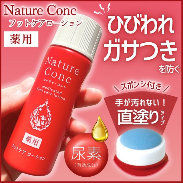 日本 NARIS Nature Conc 足部保濕護理液 40ml