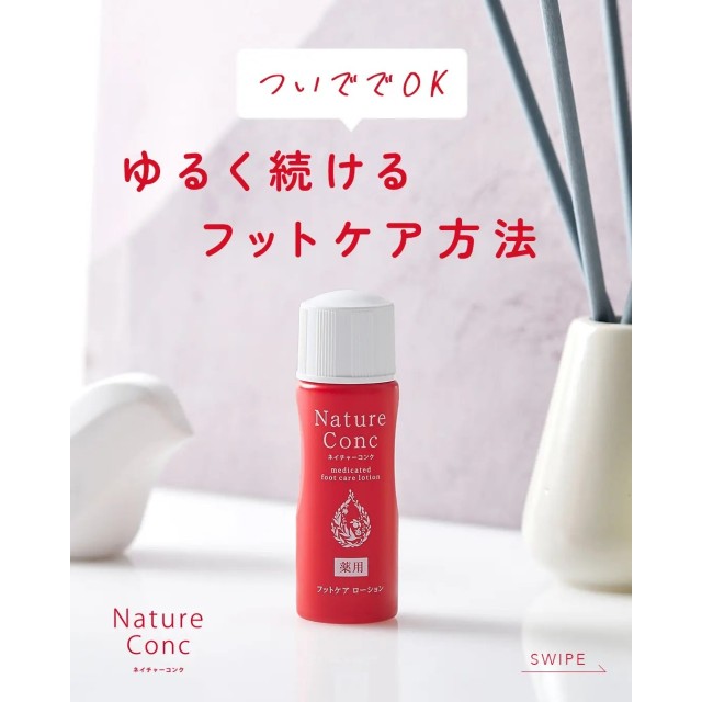 日本 NARIS Nature Conc 足部保濕護理液 40ml