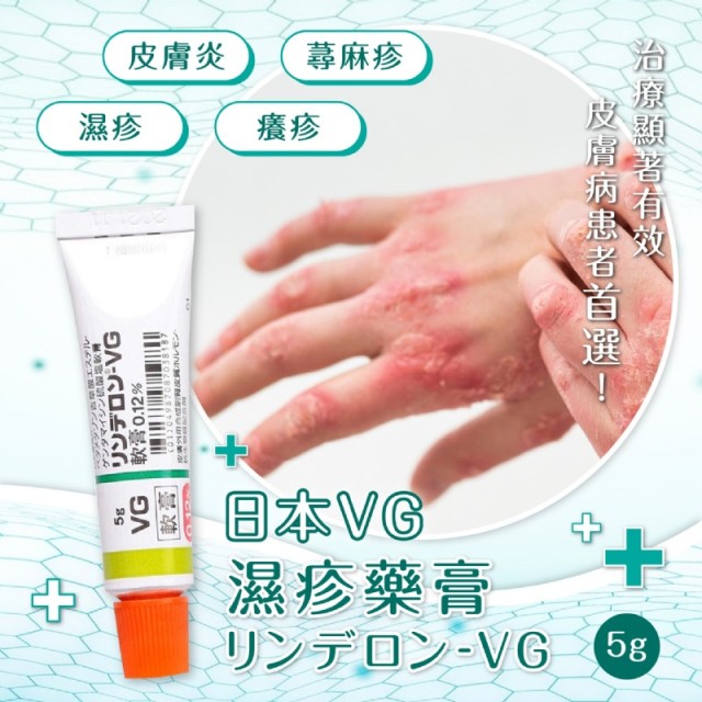 日本 VG 濕疹軟膏 5g 10入/盒【盒賣】