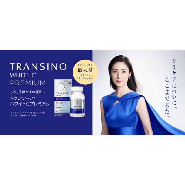日本第一三共 WHITE C PREMIUM美白錠 180粒裝