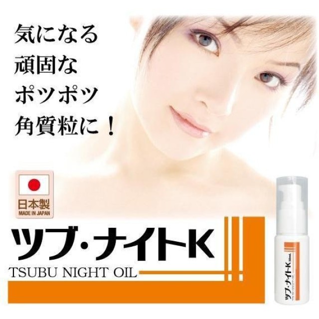 日本 Tsubu night pack Oil 去眼部肉芽脂肪粒夜間修護油 30ml