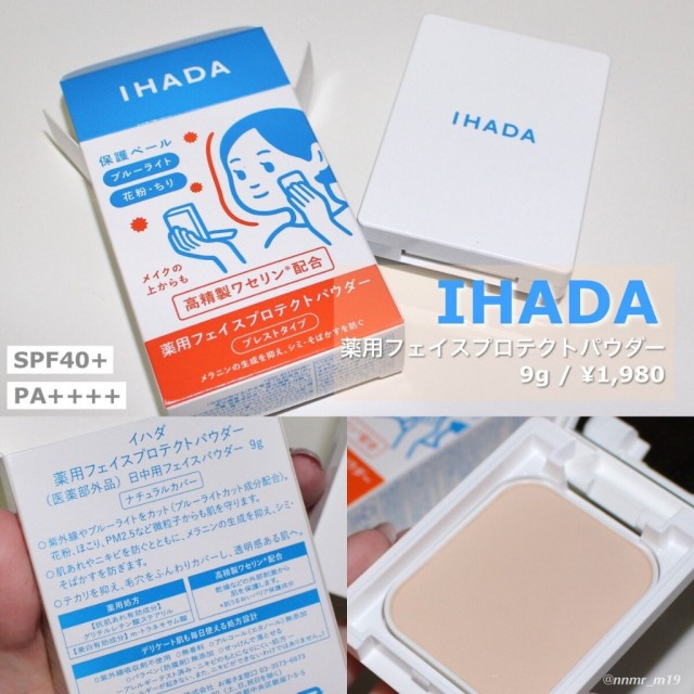 日本資生堂 IHADA 敏感肌 防護粉餅 UV 防曬粉餅 9g