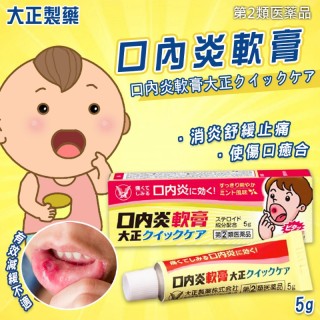 日本 大正製藥 口內炎軟膏 5g