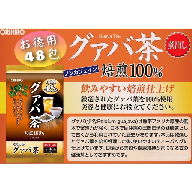 日本 ORIHIRO 德用番石榴茶 48包