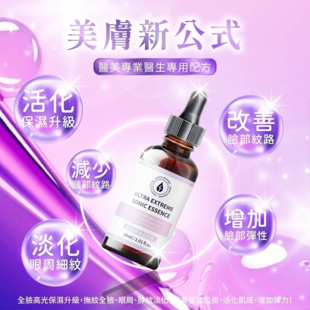 新升級🆙超極限音波精華熨斗瓶 30ml