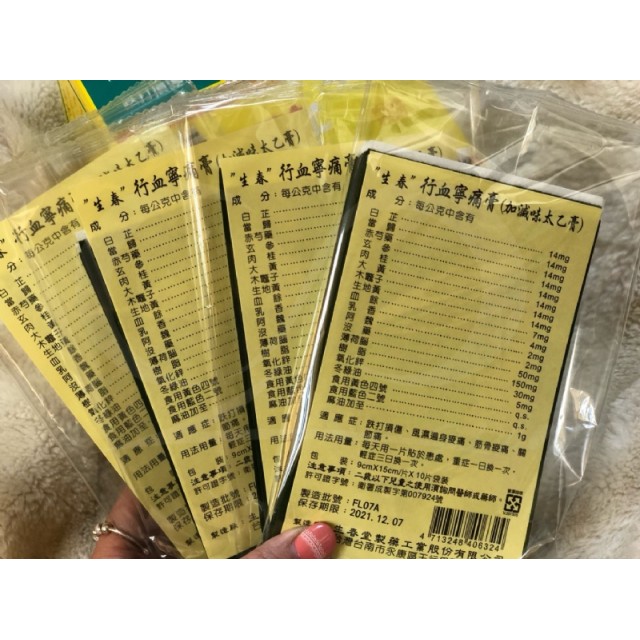【生春】行血寧痛膏(100片入) 尺寸15×9【單盒】【11月漲價!!!】