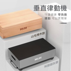 樂活GO 垂直律動機