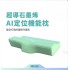AI定位機能枕 - TPE立體蜂巢設計（單顆）
