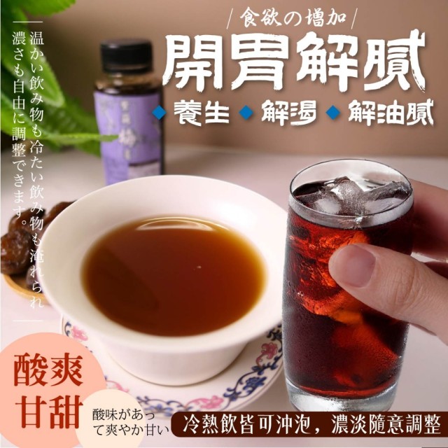 【晨一鮮食】㊙️古法釀造 純正天然 紫蘇梅膏 320g